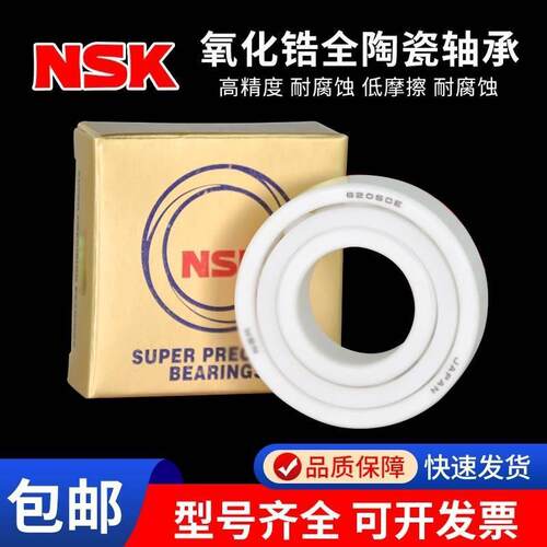 日本进口NSK高速陶瓷轴承692 693 694 695 696 697 698 699 CE
