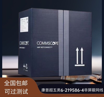 康普安普超五类单双屏蔽网线