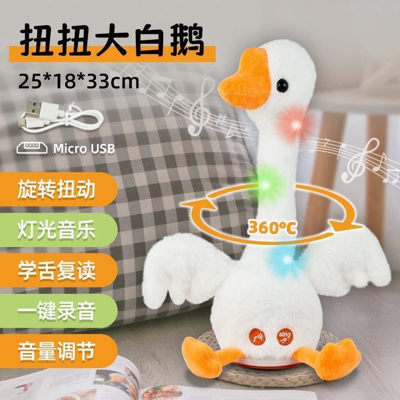 会说话复读娃娃鸭可爱大摇摆鹅套公仔中毛绒玩具玩偶不白儿童礼物