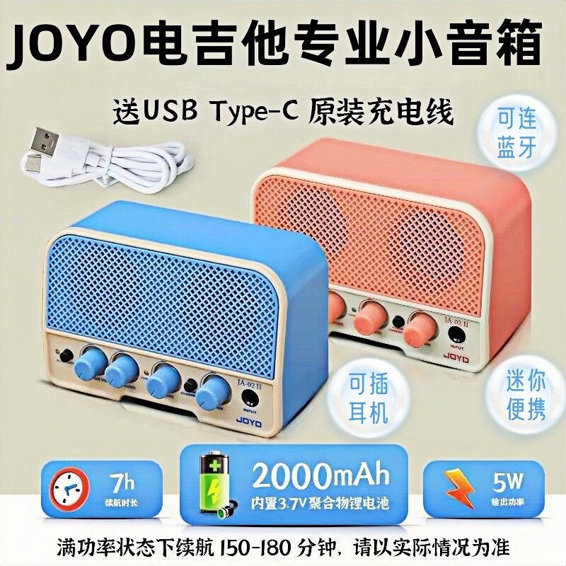 JOYO卓乐迷你电吉他音箱JA02II双通道蓝牙便携户外小音响可充电