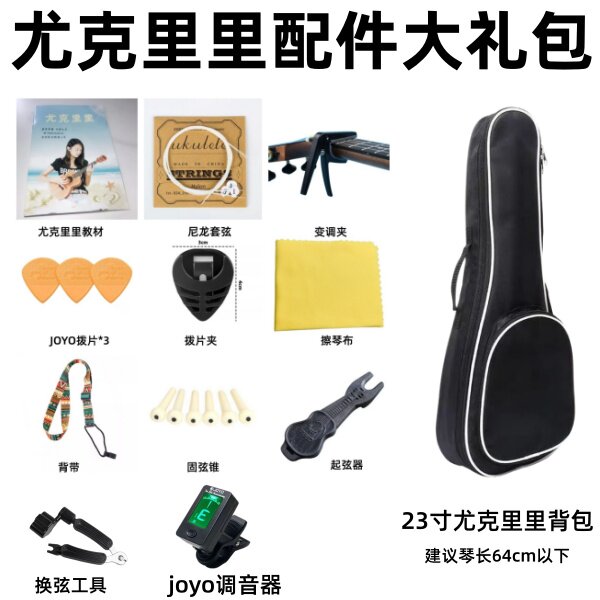 尤克里里配件全套一整套换弦工具琴包23寸26寸固弦锥变调夹拨片