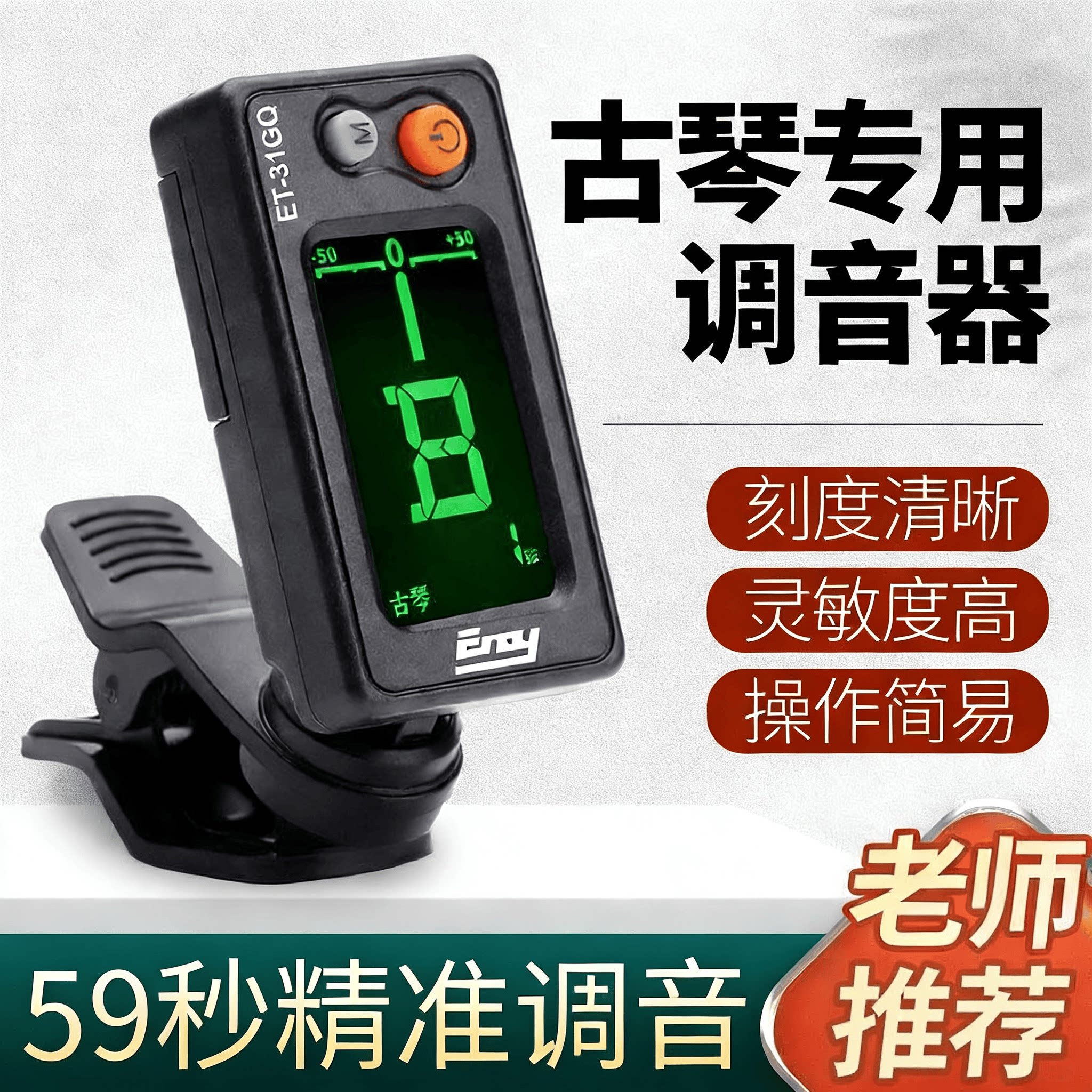 ENO伊诺古琴专用调音器高精度电子校音器定音专业初学者自动精准