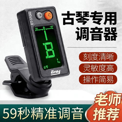 ENO伊诺古琴专用调音器高精度电子校音器定音专业初学者自动精准