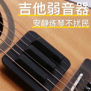 吉他静音垫民谣吉他消音器垫弱音器弱音器练琴减小音量不扰民配件