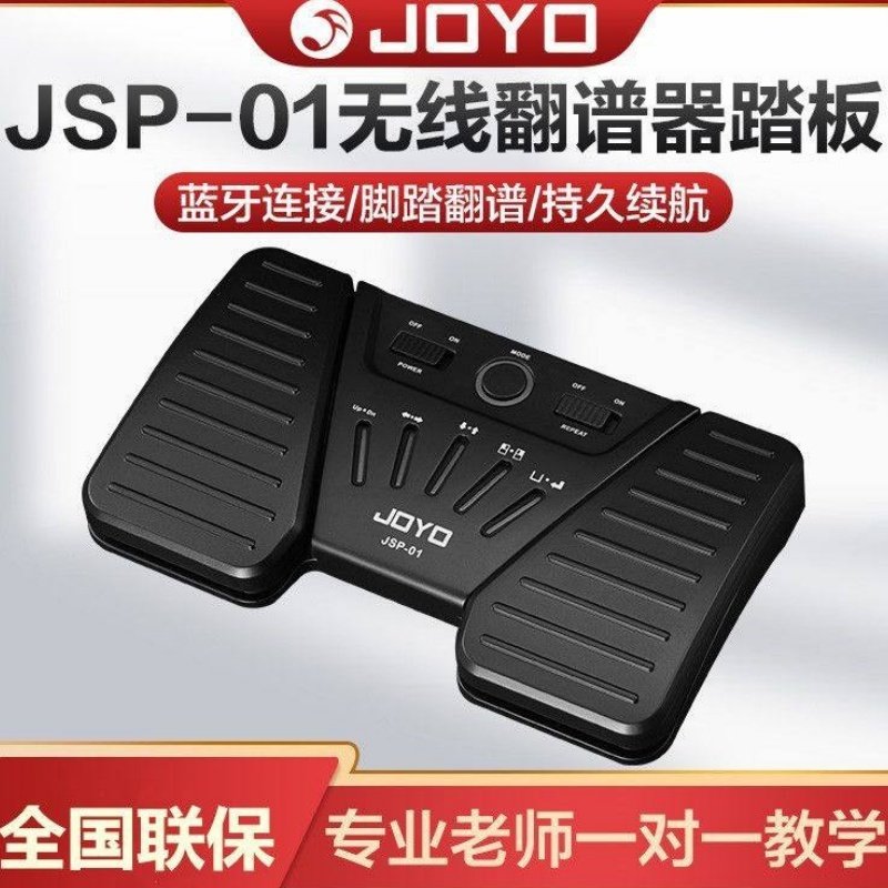 JOYO无线脚踩自动翻谱器脚踏翻页器蓝牙静音电子乐谱平板手机电脑