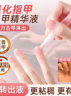 古琴指甲油专用古筝坚甲液琵琶指甲防损伤修复液生姜白芨精华液