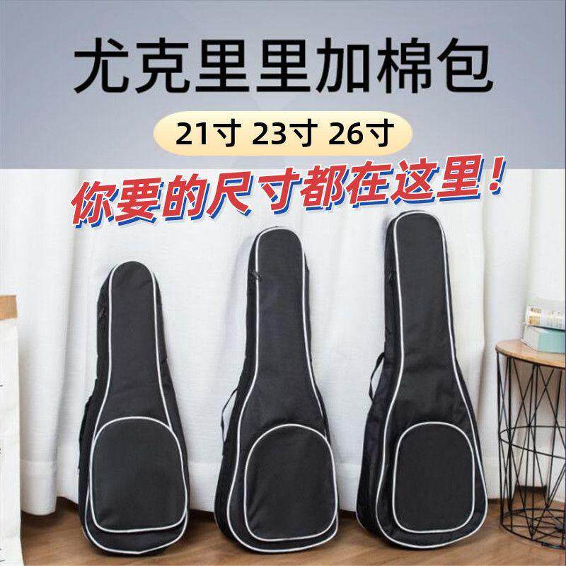 尤克里里琴包23寸21寸26寸加棉加厚防水单肩背包儿童小吉他袋子