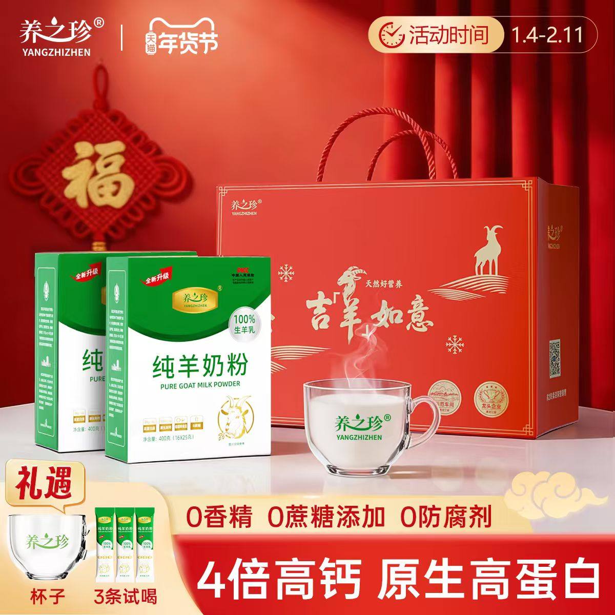 养之珍100%纯羊奶粉黑土地寒地牧场中老年儿童女士高钙0添加400克,咖啡/麦片/冲饮,学生/成人/中老年羊奶粉,淘宝优惠券,粉丝福利购,淘宝优惠卷