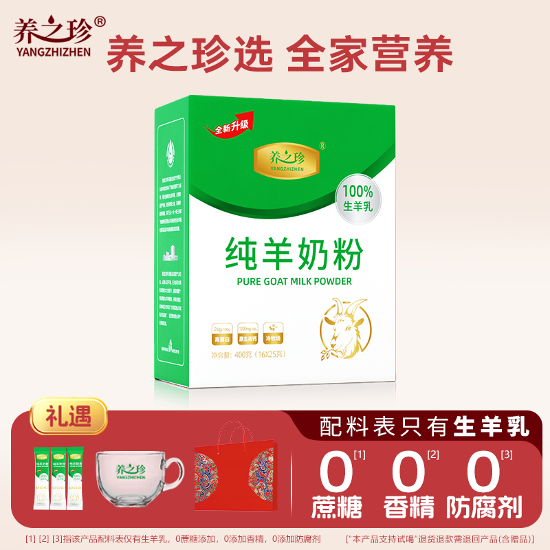 高钙100%纯羊奶0蔗糖高蛋白0添加