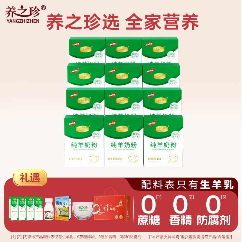 【12盒整箱】养之珍纯羊奶粉400克*12盒0蔗糖添加中老年女士学生