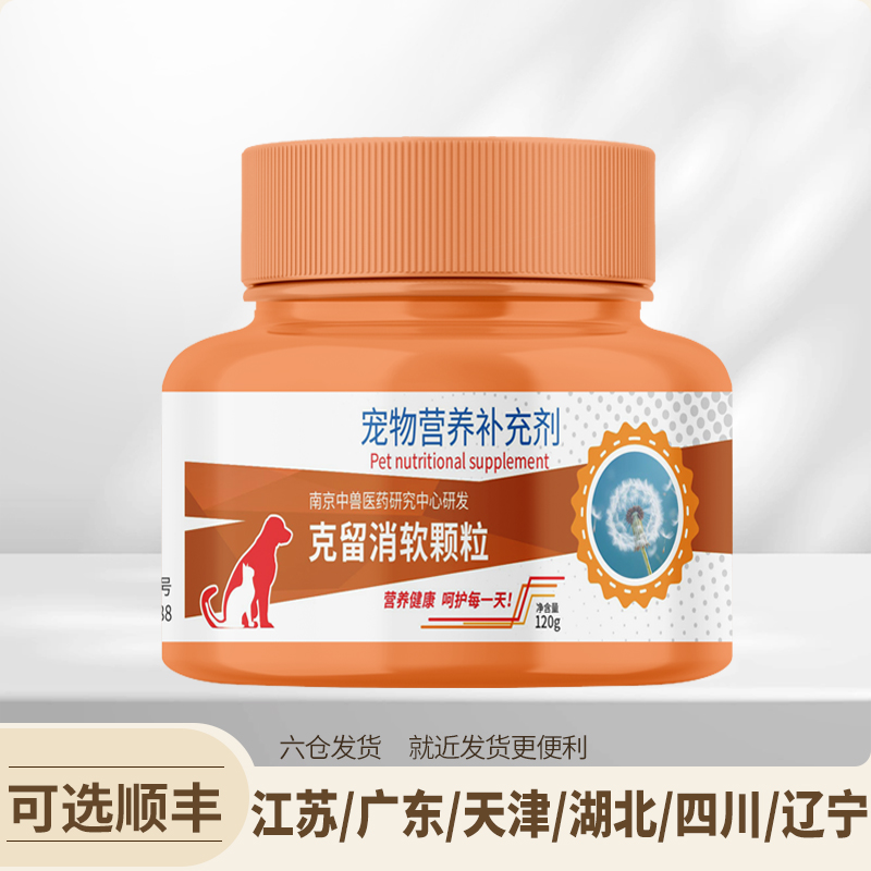 无忧犬克留消狗狗肿瘤增强抵抗力