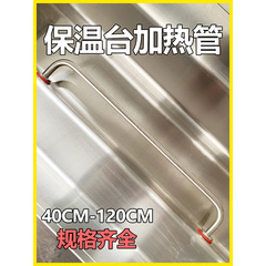 商用配件保温柜机售饭台保温台发热管热菜汤池电加热管220v