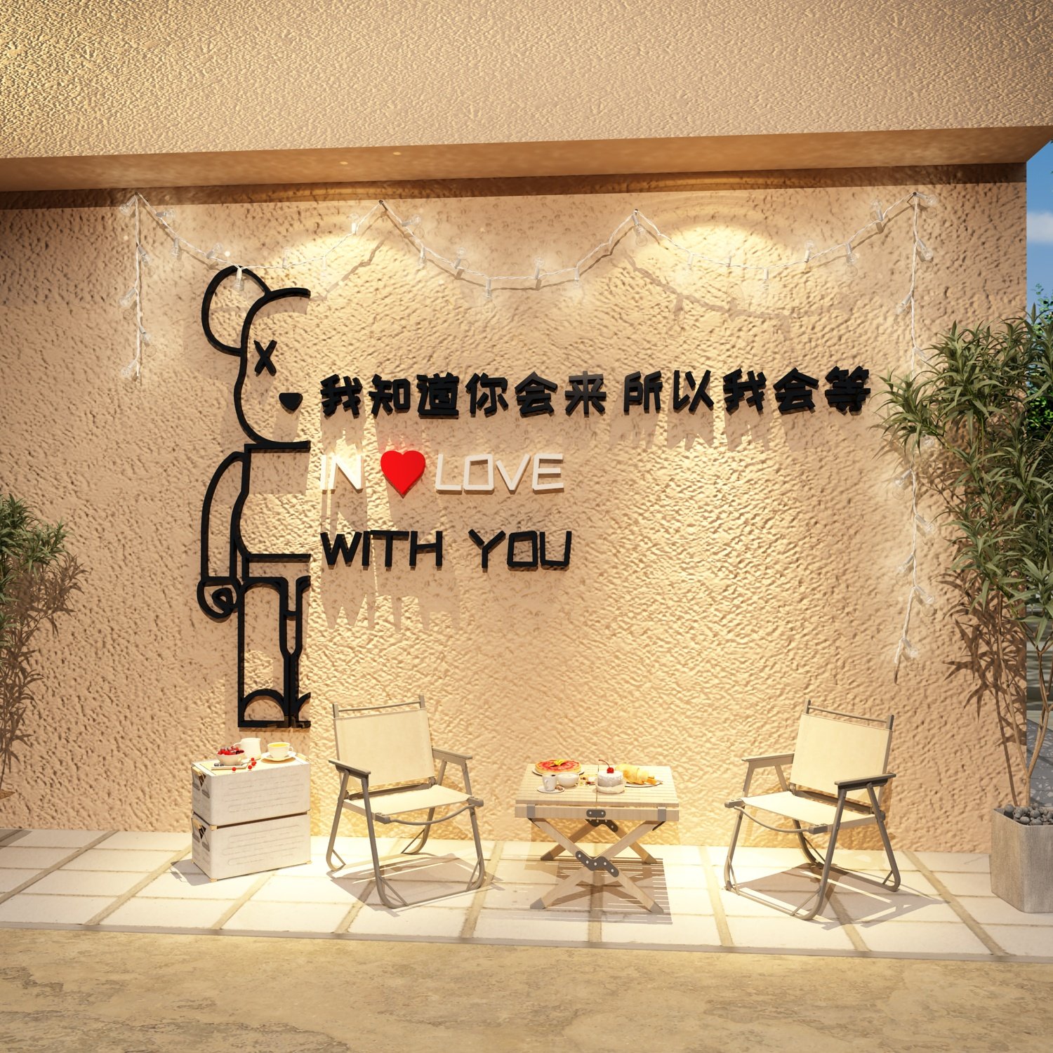 网红公仔拍照区布置露营风奶茶店D打卡地小院户外墙面装饰场背景,家居饰品,文化墙贴,淘宝优惠券,粉丝福利购,淘宝优惠卷