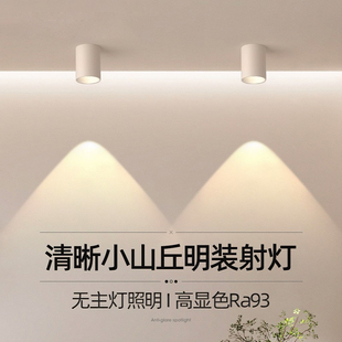 明装射灯防眩小山丘筒灯家用客厅背景墙过道卧室免钻孔吸顶无主灯
