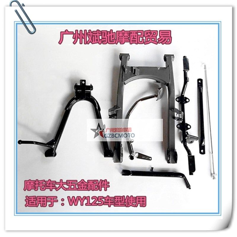 WY125摩托车后平叉支架刹车v踏板 拉杆横铁WY125大五金七件套铁件,摩托车/装备/配件,摩托车车架,淘宝优惠券,粉丝福利购,淘宝优惠卷