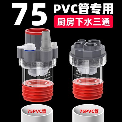 厨房下水三通水槽洗l菜盆洗碗机净水器75排水管道专用接头防臭神