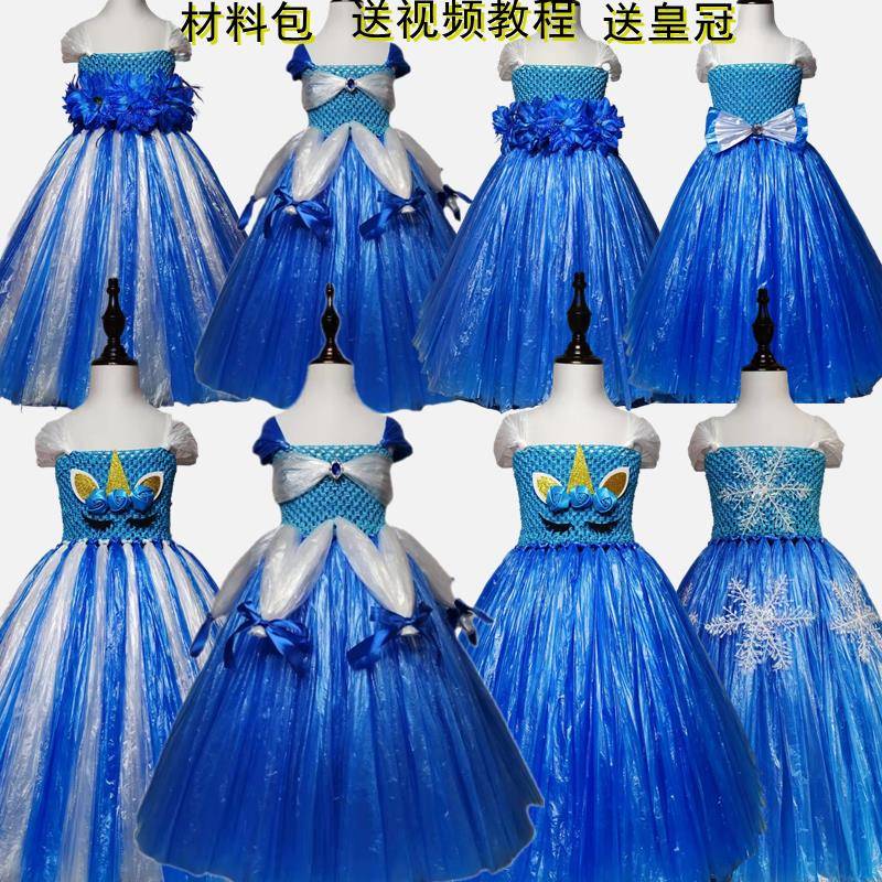 六一儿童节的f衣服环保服装时装秀手工diy材料包亲子走秀公主裙