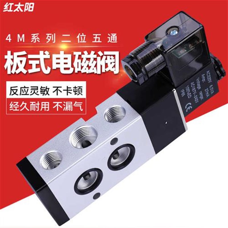 电磁气动阀4M210-08气缸s板式24v气阀开关阀门4M310一10控制阀220