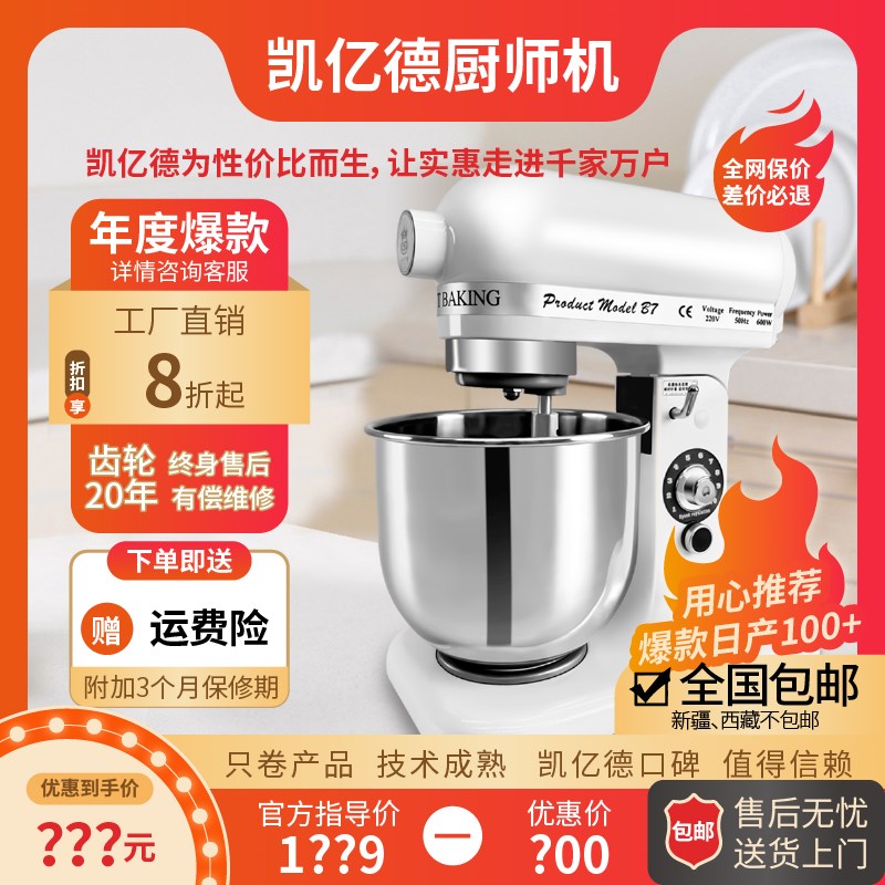 鲜奶机商用7L升和面机厨师机全自动揉面搅拌机电动打蛋奶盖奶油机