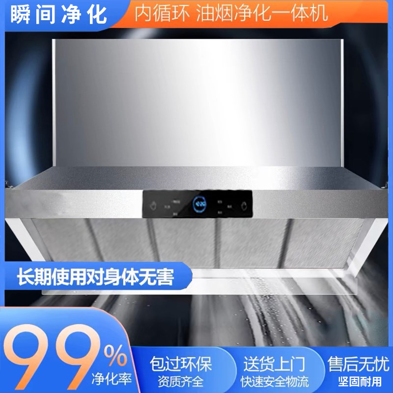 餐饮厨房抽油烟商用内循环低空排M放净化净化器一体机