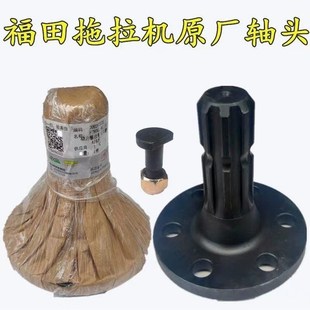 潍柴雷沃原厂配件后动力输出轴轴头6孔8键 雷沃欧豹a拖拉机配件