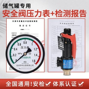 储气罐空压机安全阀m带气压压力表C检定报告A27A28泄压阀代送检