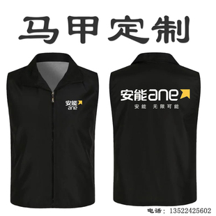 安能物流工作服马甲定制印logo志愿者宣传背心马甲订制广告文化衫