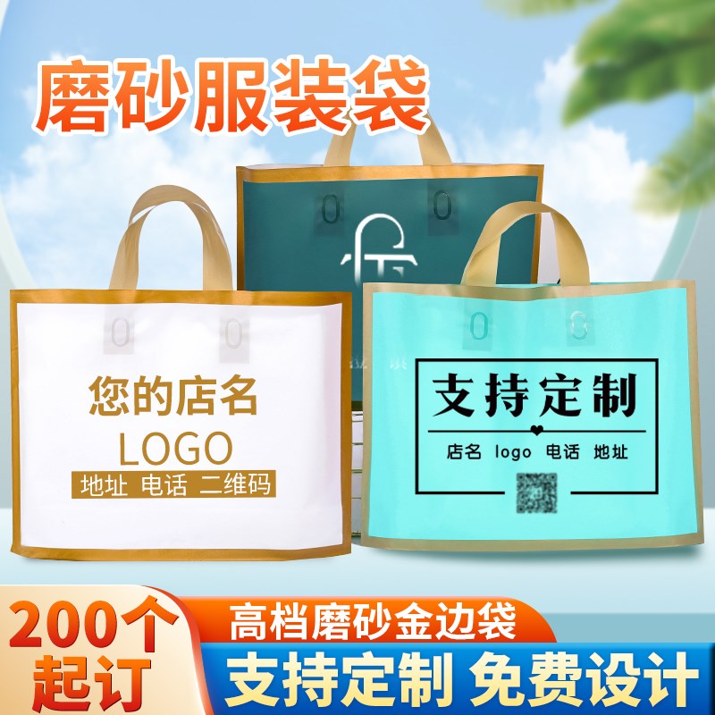 磨砂金边高档服装店手提袋定做塑料袋礼品包J装购物袋子定制印log