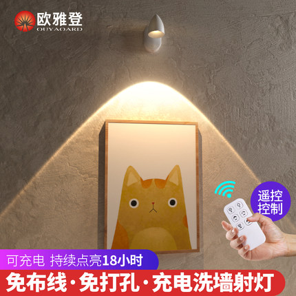 射灯免接线免打孔家用无线遥控led充电射灯客厅背景洗墙磁吸壁灯