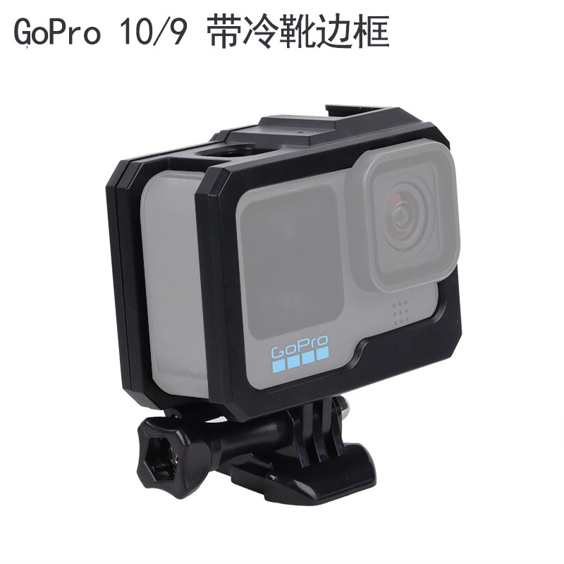 可侧开充电外壳适用gopro11r/10兔笼gopro9边框防摔保护套散热底