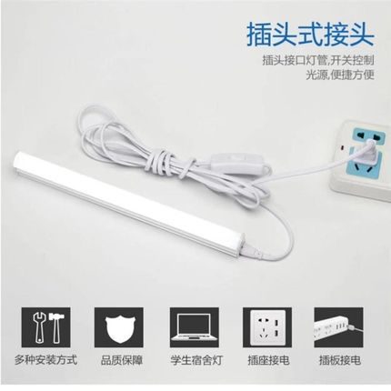 LED日光灯管直插式日光灯插座插电式书桌家用学生宿舍节能LED灯管