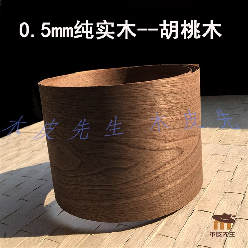 0.5mm纯实木l黑胡桃花纹木皮 家具装修音箱木皮贴面 木纹皮