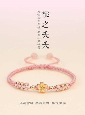 桃花运招桃花手链女旺姻缘桃花手绳编绳闺蜜正桃花情侣送女友礼物