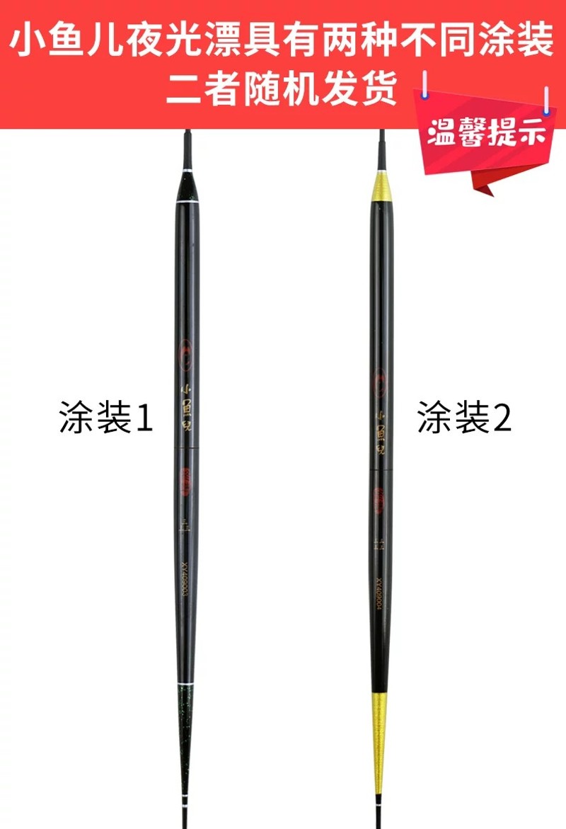 小鱼儿夜光漂五目粗尾细尾漂巴尓杉木无倒影鲫鱼鲤鱼小鱼儿电子漂