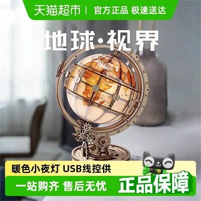 若客地球仪小夜灯手工diy拼装模型立体拼图积木玩V具摆件生日礼物