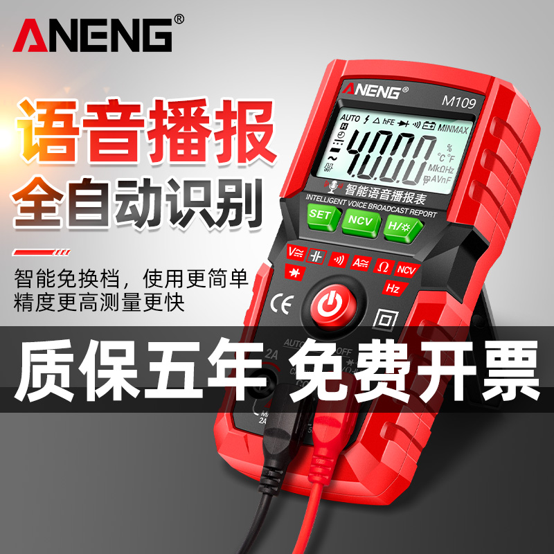 语音播报智能防烧万用表数字高精度G电工专用多功能全自动万能表