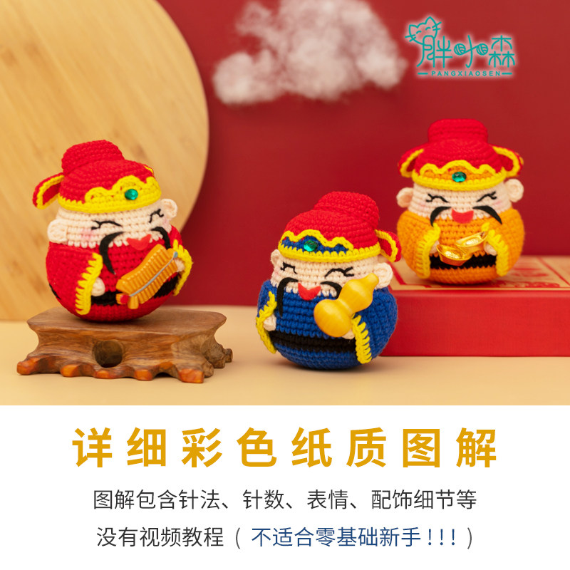 胖小森手作手工编织玩偶中国风五福钩针diLy材料包娃娃勾线毛线团,服饰配件/皮带/帽子/围巾,DIY编织材料包,淘宝优惠券,粉丝福利购,淘宝优惠卷