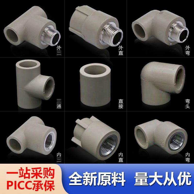 ppr4分20 6分25灰色水管接头管件自来水配件热熔T弯头直接内丝外