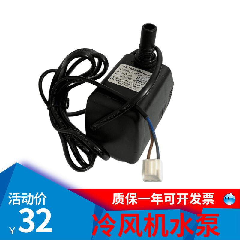 冷风机水泵蒸发h式移动冷风扇循环泵DB-1000水冷空调潜水泵220v18