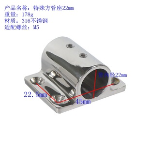 游艇船用护栏支架管座特殊方v管座 316不锈钢五金配件游艇管座