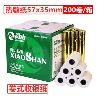 箱 高清收银纸57x35热敏纸57x35外卖打印纸超市加油站小票纸200卷