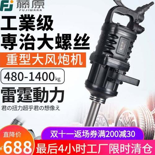 风炮1重型大扭力大气动扳手工具拆卸寸工业级轮胎藤风炮原机汽修