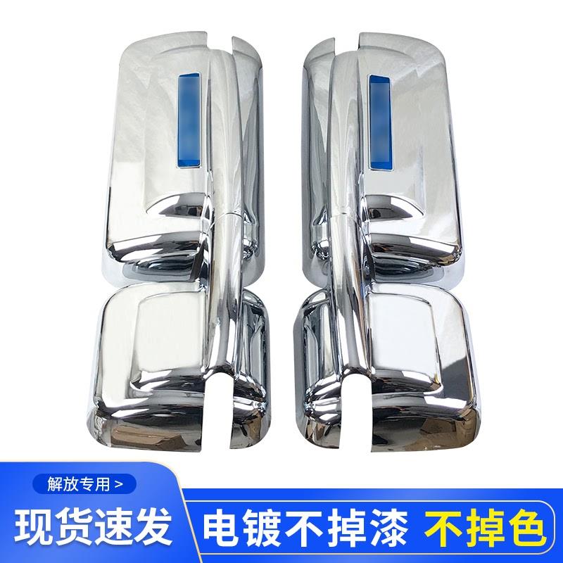 适配解放j6p倒车镜后盖装饰jh6天v悍v龙vh2.0后视镜反光壳电镀罩