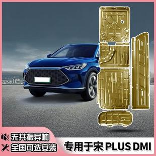 比亚迪宋plusdmi底盘护板宋PLUS下护板底板原电池护板全包围专用