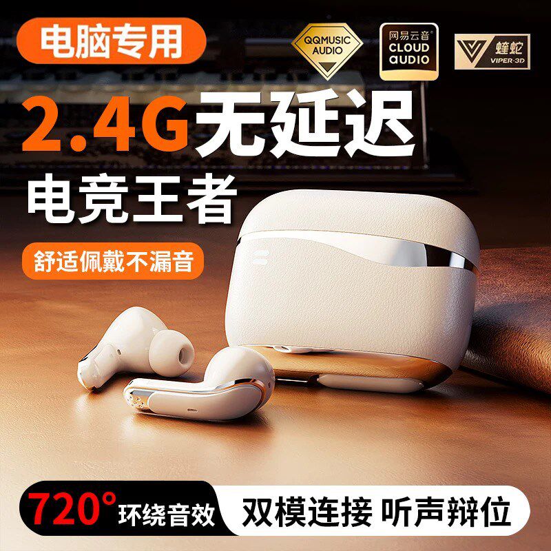 2.4g耳机无线蓝牙电竞游戏无延迟台式电脑吃鸡S入耳式usb降噪