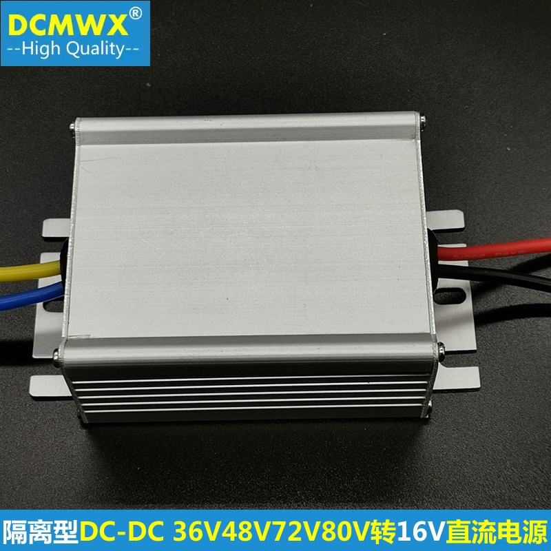 隔离型36V48V60V72V80V转16V电源转换器降压变压直流稳压器