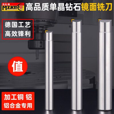 D金刚铣刀石铝合金刃4侧6D铣铜D3DD高光82镜刀D5铣刀晶MC单钻石面
