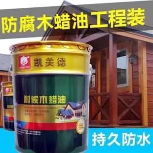 户外专用 大桶木蜡油透明色高光木油户外防腐木翻新耐候防水