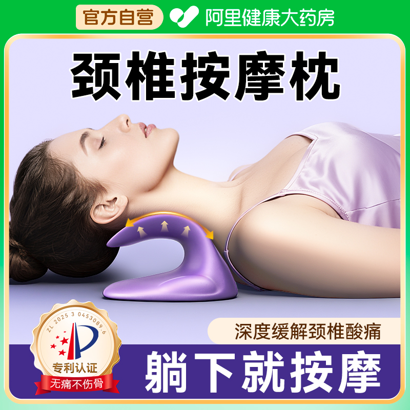 躺下就按摩】颈椎托举牵引枕