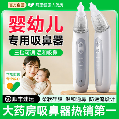 药房甄选顺丰速发】电动吸鼻器
